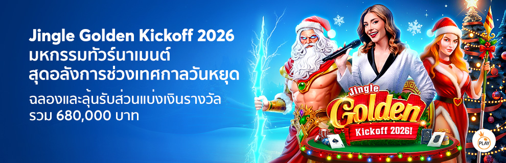 โปรโมชั่น